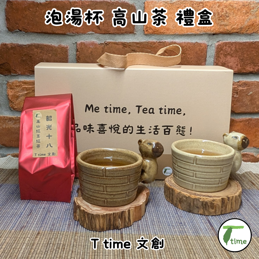 鶯歌 手作｜水豚君 卡皮巴拉 文創茶器｜萌趣  泡湯杯、高山茶 禮盒  交換禮物 9