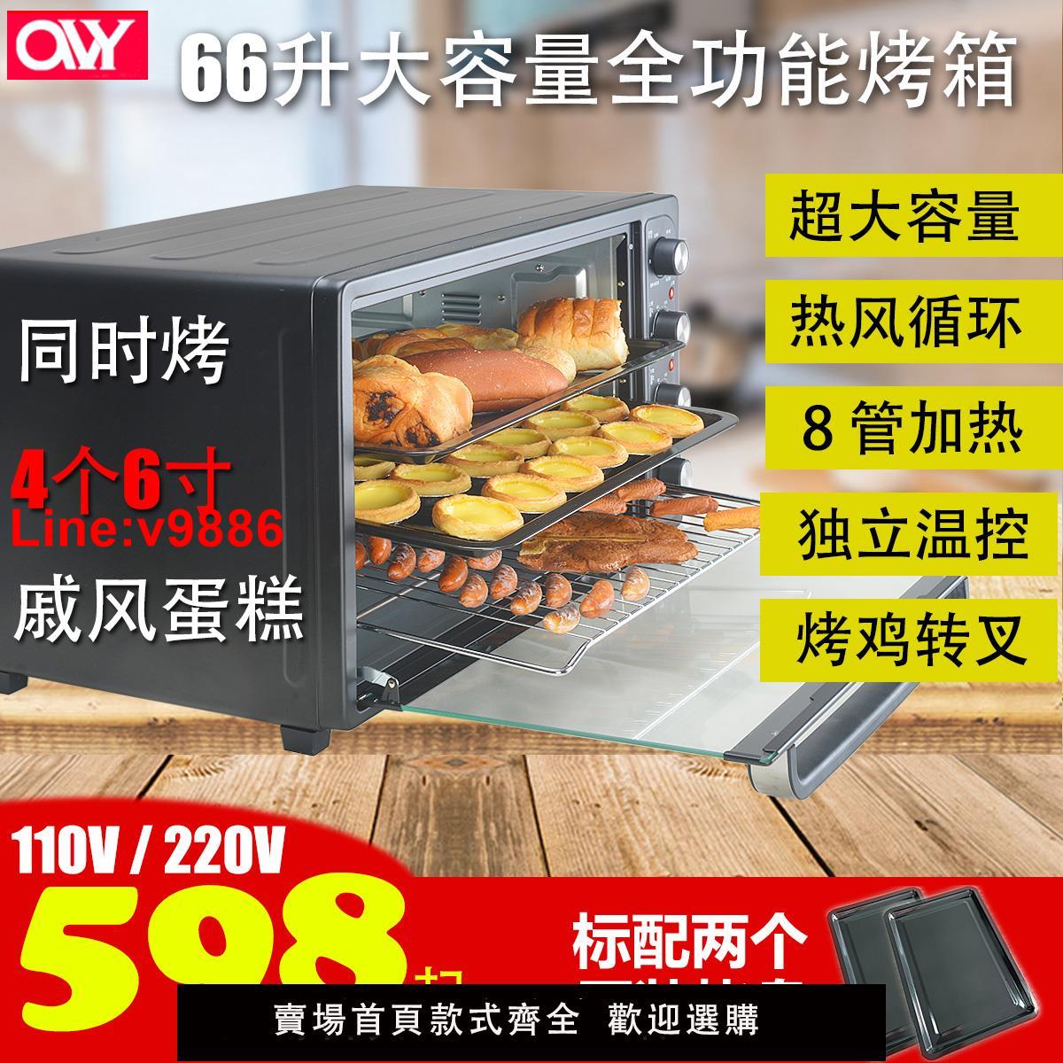 【臺灣公司 超低價】110V伏超大容量電烤箱烤爐66L升全功能家船兩用熱風轉叉獨立溫控
