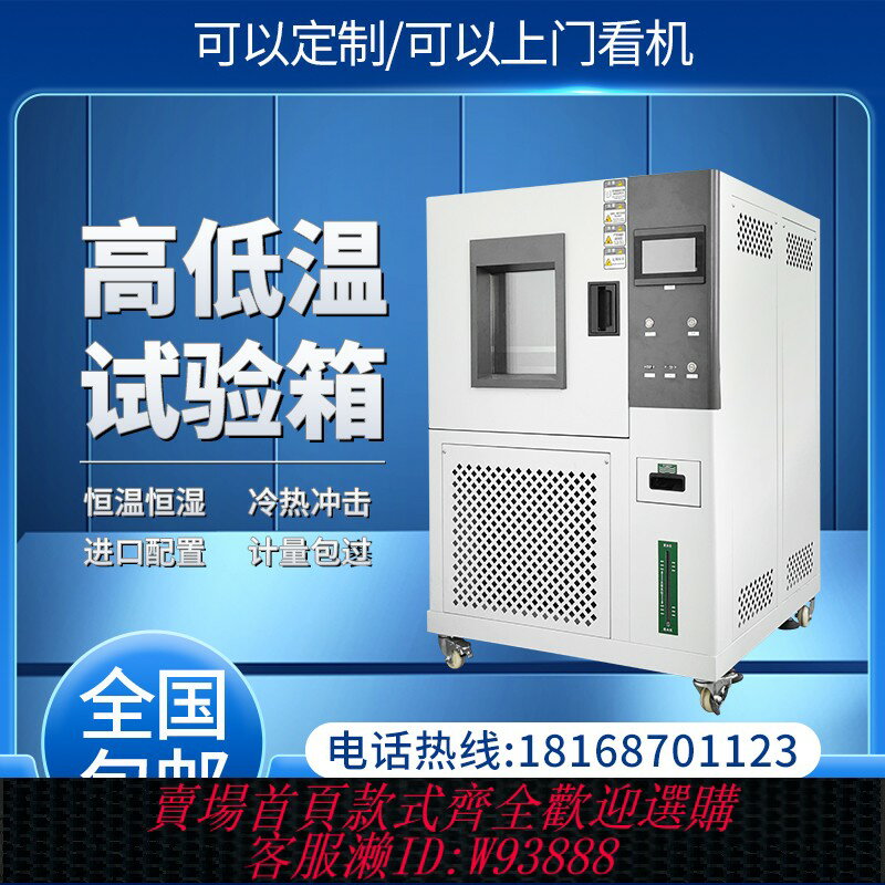{臺灣公司貨 可打統編}小型高低溫試驗箱冷熱沖擊交變濕熱老化實驗可程式恆溫恆濕試驗箱
