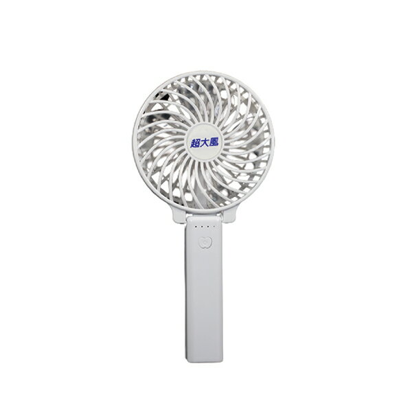 AB-001 超大風兩用摺疊風扇(手持or桌放，附鋰電池、充電線)