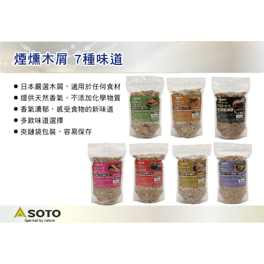 【MRK】 日本SOTO 煙燻木屑 500g 一入 七種味道 煙燻料理 煙燻增添新味道 ST-1311