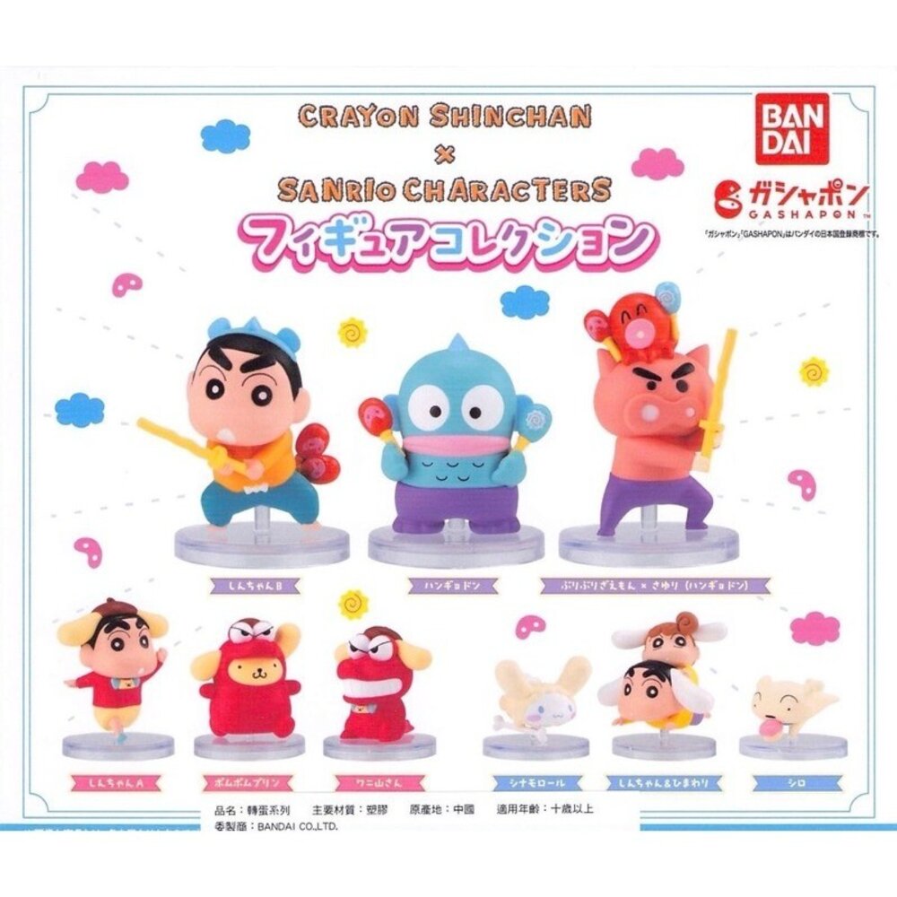 日本BANDAI萬代扭蛋 全九種 蠟筆小新x三麗鷗角色排隊公仔  布丁狗 大耳狗 人魚漢頓 小葵 小白 模型 日本進口 - 日本公仔 野原新之助 玩具人 三麗鷗扭蛋 三麗鷗公仔 日本 日本現貨 日本代購 日本空運來台 代購 日本選物 熱銷商品 日本人氣 JAPAN 送禮推薦 日本扭蛋 卡通人物
