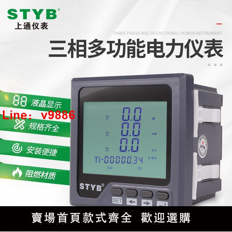 【臺灣公司 可開發票】上通儀表三相液晶多功能電力儀表電流電壓功率頻率計量表485通訊
