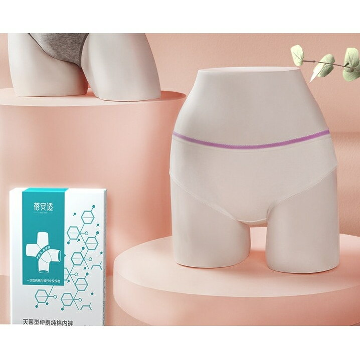✨台灣現貨📦 全棉拋棄式女用內褲 一次性內褲 旅行內褲 月子免洗內褲 生理期褲 純棉不卡襠 #丹丹悅生活 1