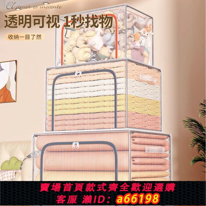【臺灣公司 可開發票】家用鋼架衣服收納箱整理衣櫃被子可折疊大容量透明收納袋儲物箱