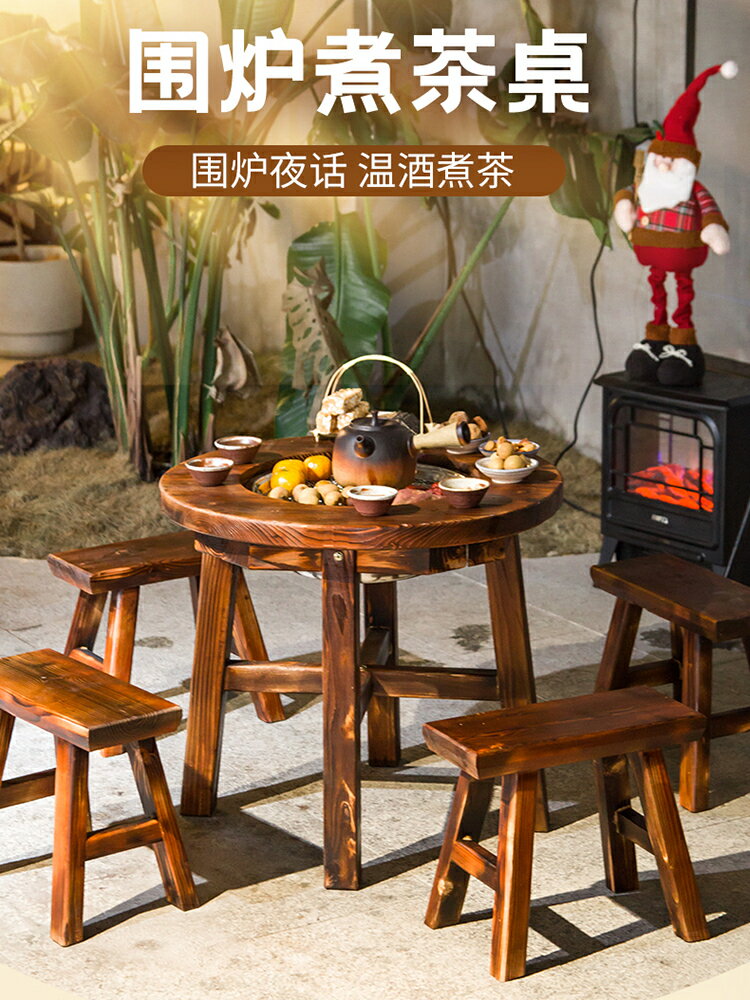 【最低價 公司貨】冬日戶外燒烤桌冬天家用圍爐茶桌中式庭院休閑桌椅陽臺實木桌子