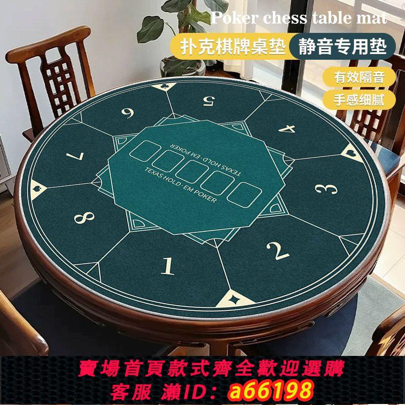 【臺灣公司 可開發票】德州撲克桌布棋牌室專用桌面保護墊圓形撲克牌臺布靜音加厚可定製