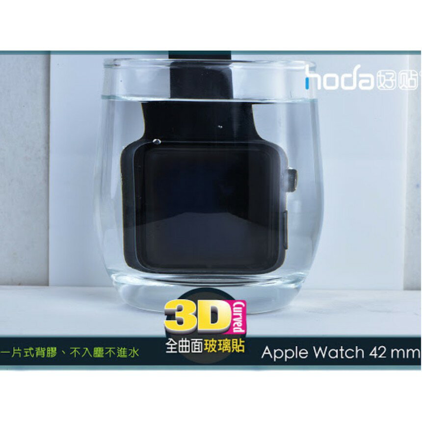 HODA apple watch 2 3  9H 滿版 疏油疏水 背膠 42mm 玻璃貼 保護貼 滿版 全背膠 4