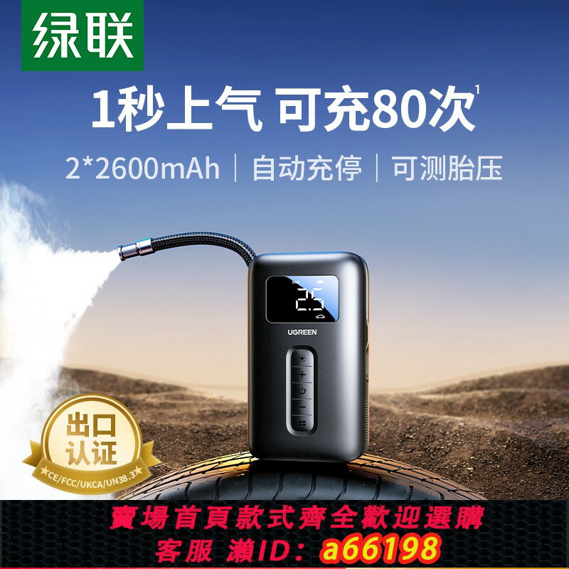 【臺灣公司 可開發票】綠聯車載充氣泵電動打氣筒打氣泵汽車用測輪胎壓自行車無線充氣寶