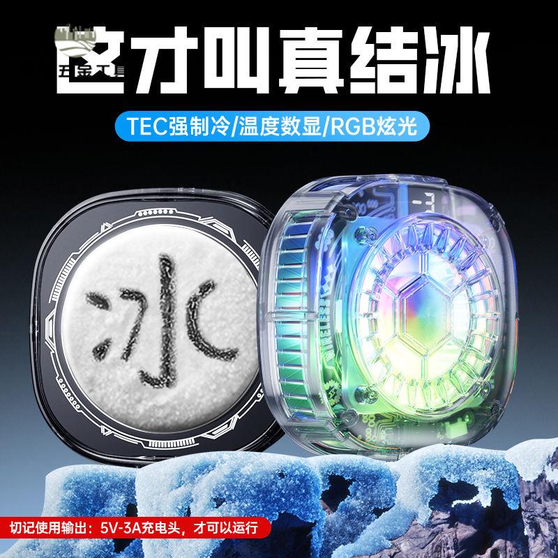 現貨免運 散熱器 手機散熱器 手機散熱  手機散熱器半導體制冷磁吸電競降溫平板適用蘋果直播靜音 工廠現貨 八折下殺syew