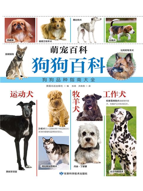 【電子書】狗狗百科