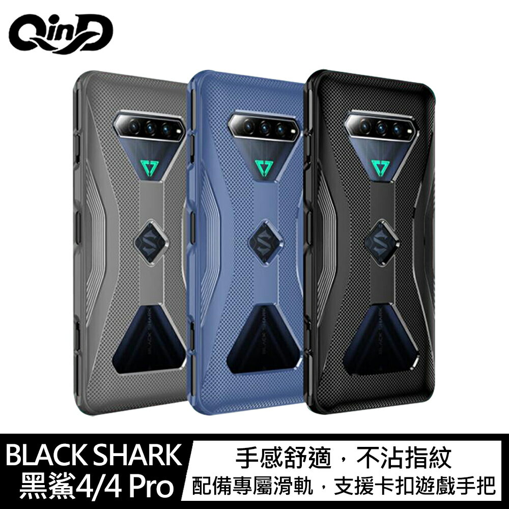 螢幕鏡頭加高!!強尼拍賣~QinD BLACK SHARK 黑鯊4/4 Pro 全包散熱手機殼 保護殼 保護套