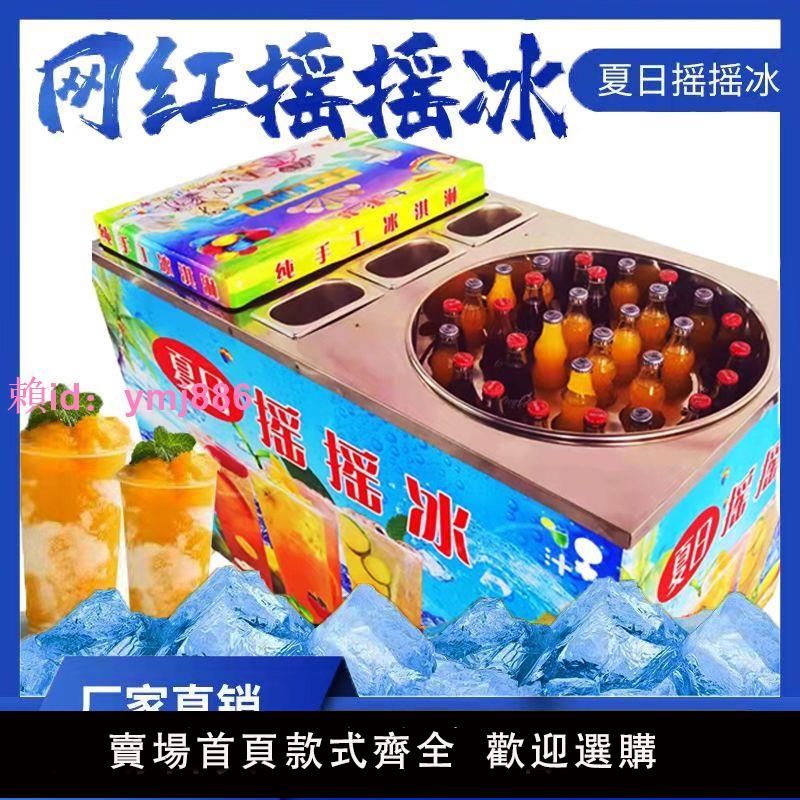 搖搖冰擺攤設備機器泰國網紅可樂夏日冰淇淋冷飲冰沙速溶推車商用