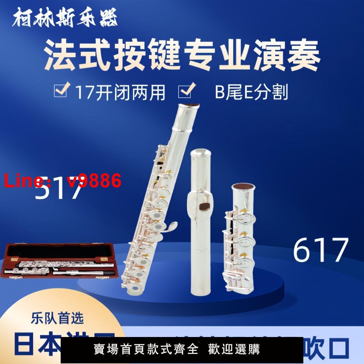 【臺灣公司 超低價】958純銀長笛樂器正品通用17開孔B尾 專業考級演奏兩用成人鍍銀