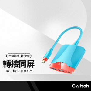 【超取免運】捷森 T-H106三合一轉接器 Switch同屏器 Type-C轉HDMI USB 螢幕視頻線 PD充電 手機筆電可用