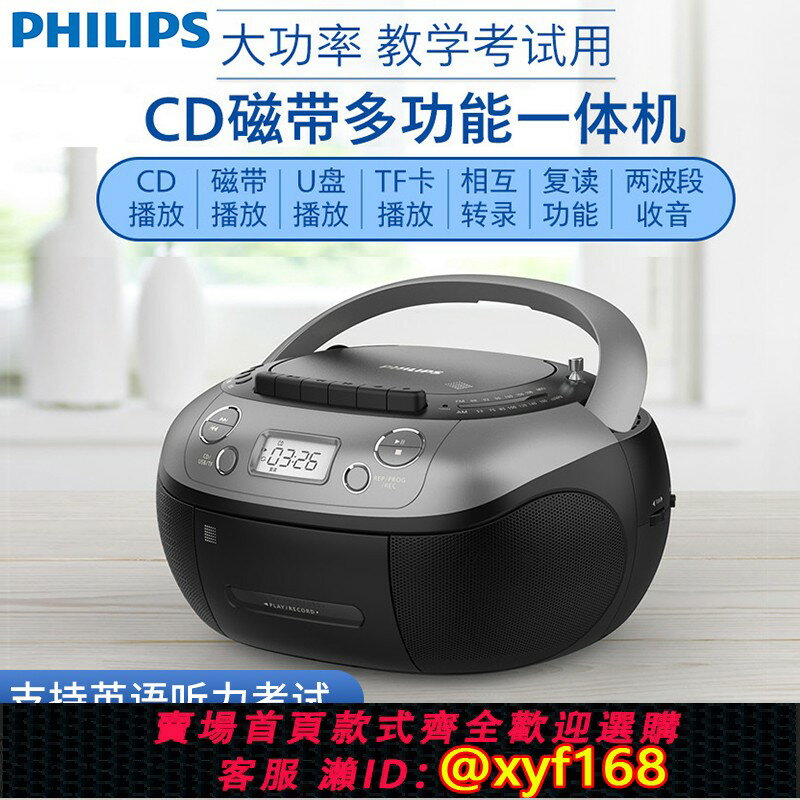 {保固一年 可打統編}飛利浦磁帶cd一體機播放器復讀機英語學習教學考試用音響收錄機