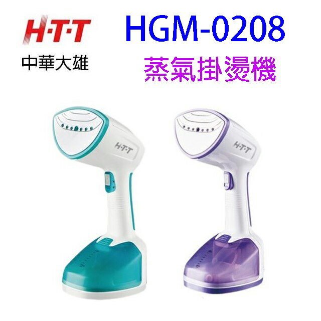 HTT 中華大雄 HGM-0208 蒸氣掛燙機 (顏色隨機出貨)