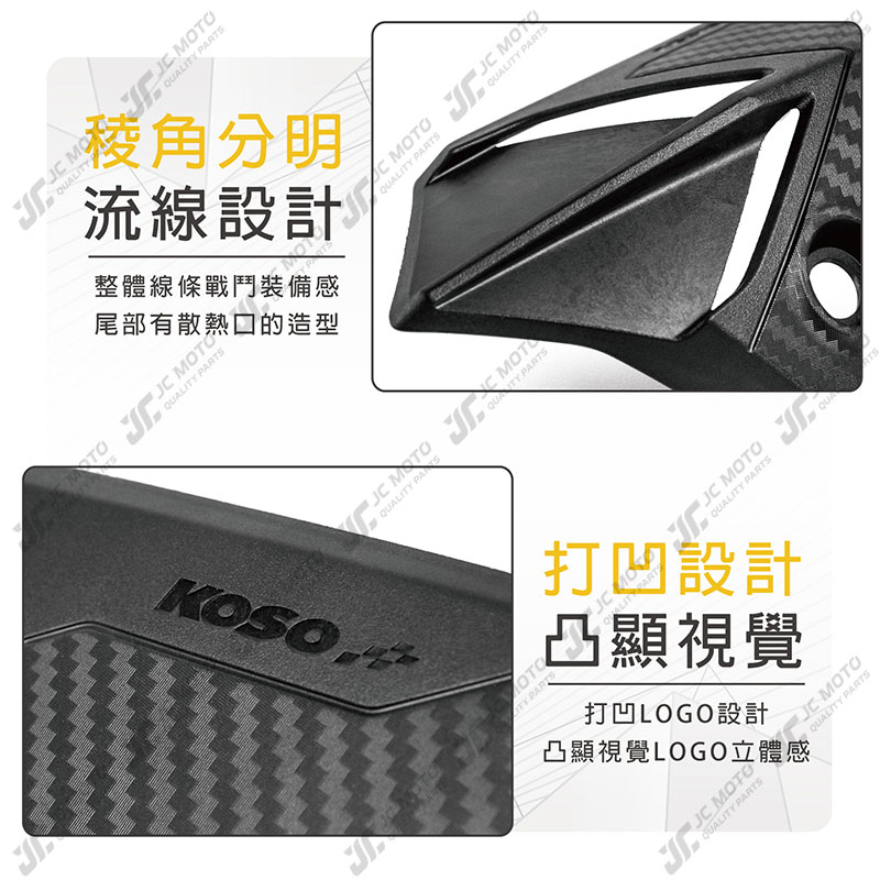 【JC-MOTO】 KOSO 排氣管防燙護蓋 MMBCU 曼巴 DRG 排氣管護蓋 防燙蓋 排氣管護片 4 【JC-MOTO】 KOSO 排氣管防燙護蓋 MMBCU 曼巴 DRG 排氣管護蓋 防燙蓋 排氣管護片 4