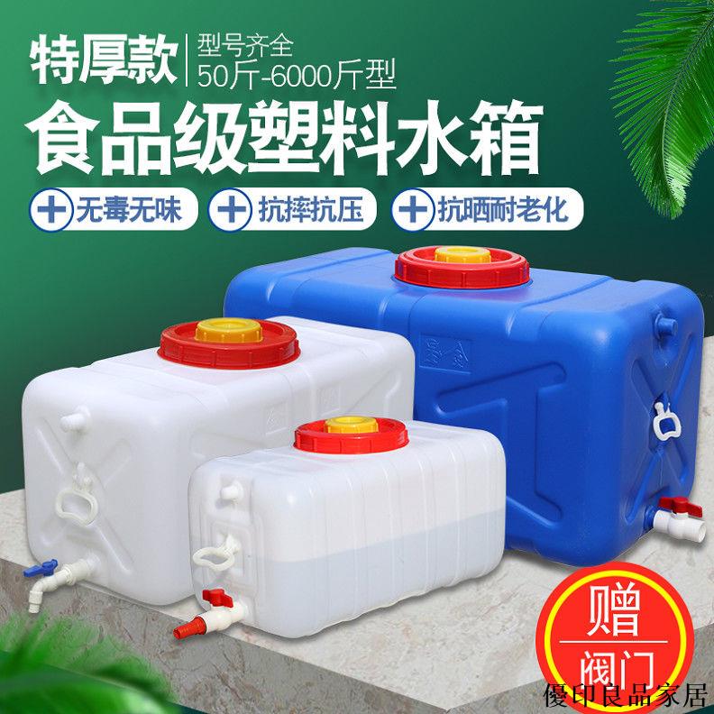 免運 附發票 大號家用塑膠水桶 露營儲水桶 食品級塑料桶 運輸桶 帶蓋塑膠水箱 長方形加厚 臥式儲水桶臥式加厚大號儲水箱家用食品級環保塑膠水桶特厚方形圓形室外水塔