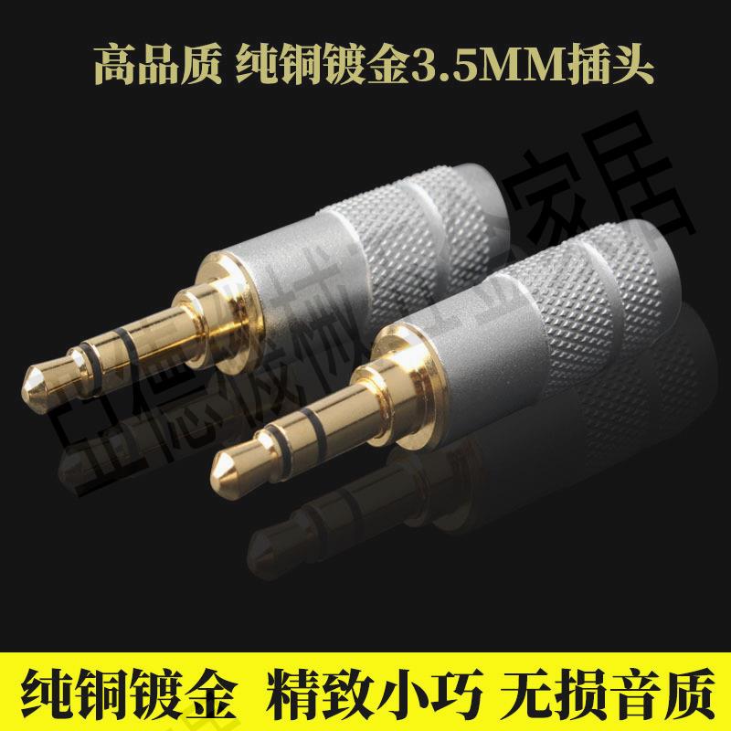 【299出貨】鍍金3.5mm插頭立體聲雙聲道手機耳機插 電腦插 DIY音訊插頭 尾6mm【亞德機械五金家居】