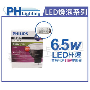 PHILIPS飛利浦 LED 6.5W 3000K 12V 24度 黃光 不可調光 高演色 COB MR16杯燈 附110V變壓器 _ PH520366A