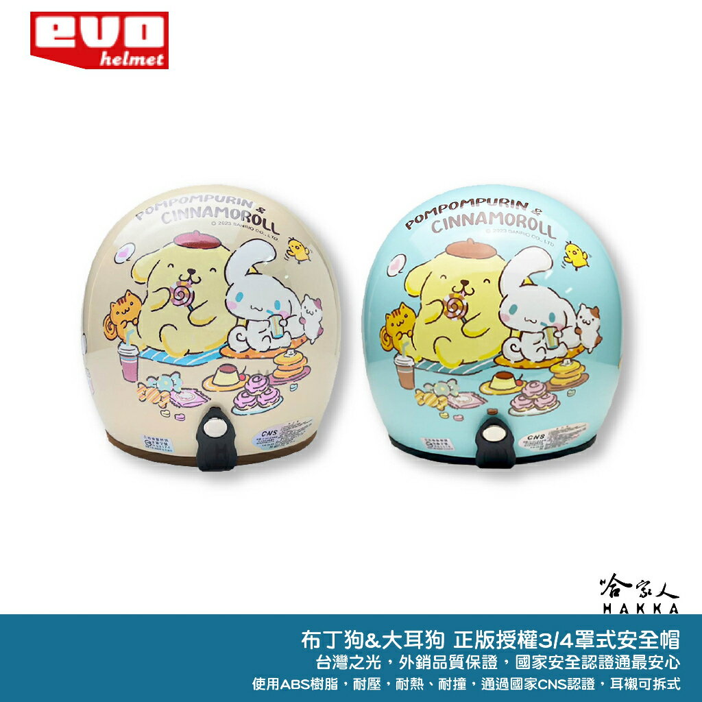 EVO 布丁狗 大耳狗 安全帽 正版授權 安全帽 3/4 半罩騎士帽 三麗鷗機車安全帽 智同 哈家人