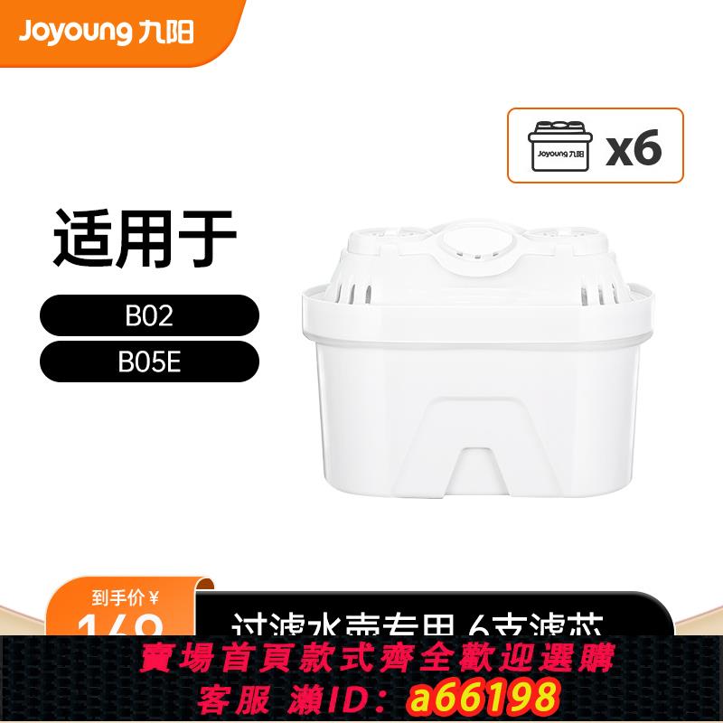 【臺灣公司 可開發票】九陽凈水壺自來水過濾器家用濾水壺凈水杯B05E、B02原裝濾芯