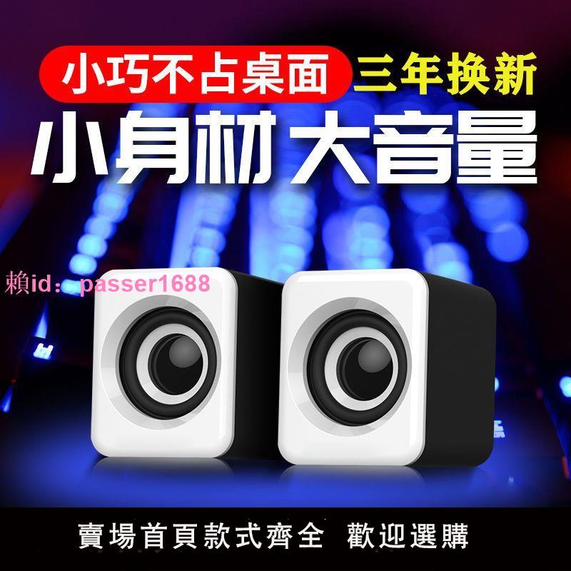 電腦音響小音箱低音炮家用筆記本臺式機usb有線迷你小型喇叭桌面