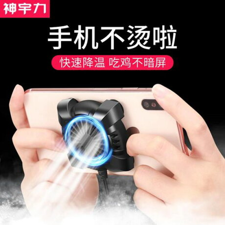 手機散熱器發燙降溫神器便攜式蘋果水冷式小電風扇ipad平板液冷制冷殼吃雞游戲物理冷卻 七號小鋪 Rakuten樂天市場 手機散熱器發燙降溫神器便攜式蘋果水冷式小電風扇ipad平板液冷制冷殼吃雞游戲物理冷卻 七號小鋪 Rakuten樂天市場