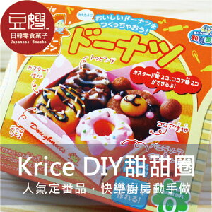 【豆嫂】日本零食 Kracie DIY快樂廚房 甜甜圈達人★7-11取貨199元免運