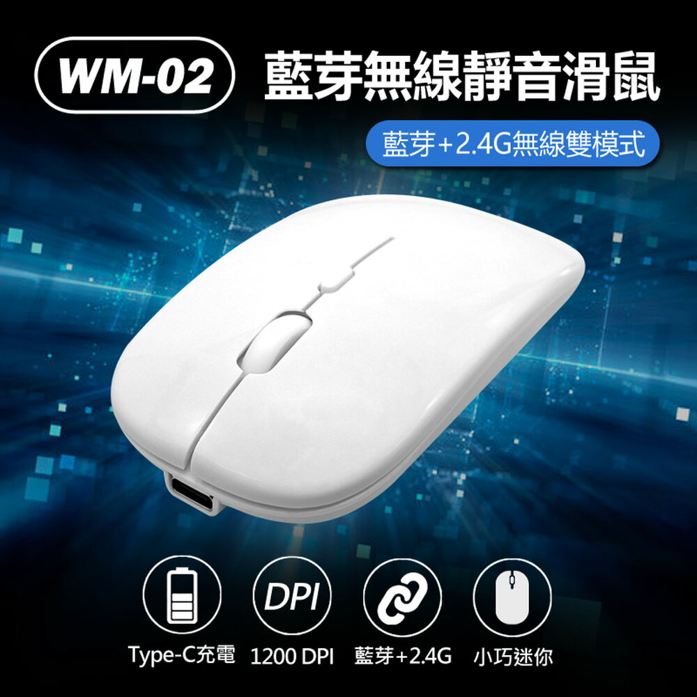 WM-02 藍芽無線靜音滑鼠 純藍芽版 三檔DPI調節 靜音按鍵 裝電池式 小巧迷你