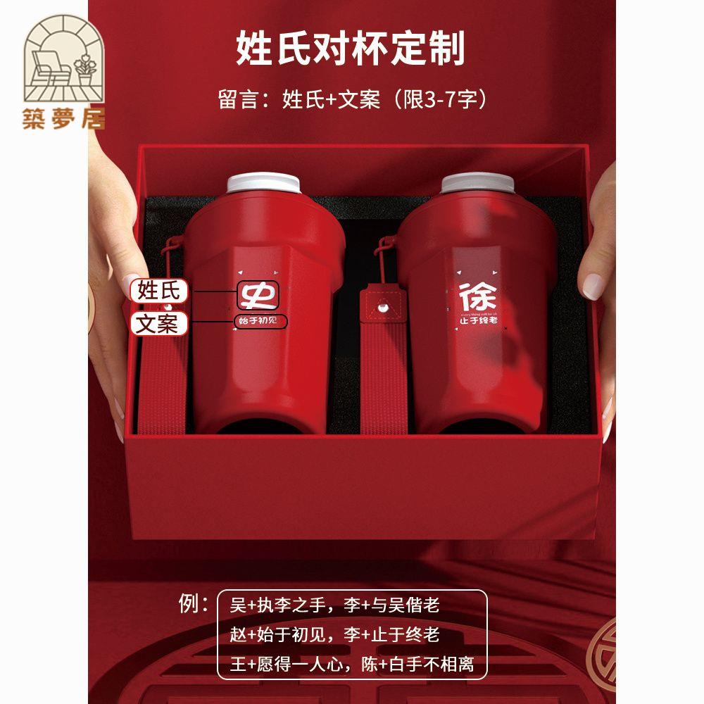 免運 伴手禮 結婚禮物 交換禮物 送禮品 結婚禮物紅色保溫杯姓氏一對情侶訂婚送新人咖啡杯禮盒裝定製水杯工廠直銷 開立發票 特惠/售後保障Z1223