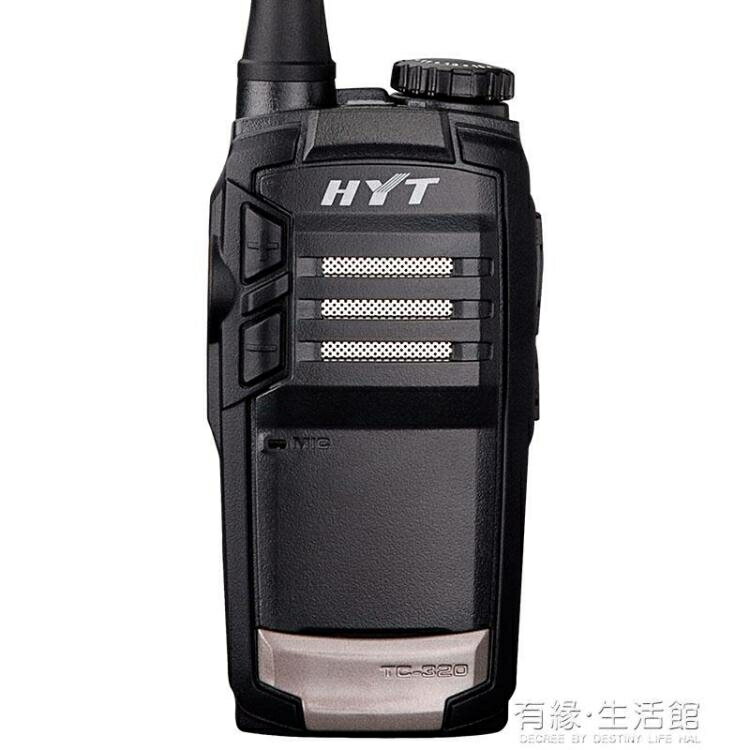 Hytera海能達TC320對講機小巧輕便手臺HYT好易通TC-320手持機 全館免運