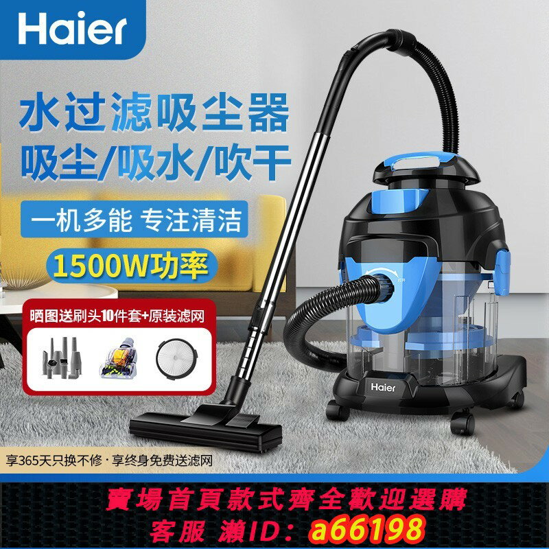 【臺灣公司 可開發票】海爾水過濾吸塵器機家用大吸力桶式強力大功率幹濕兩用大容量汽車