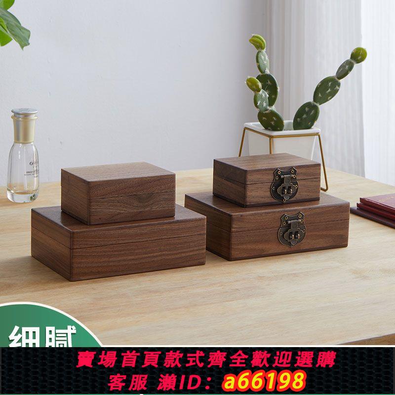 【臺灣公司 可開發票】黑胡桃實木帶鎖收納盒復古桌面雜物盒長方形證件首飾收藏收納盒