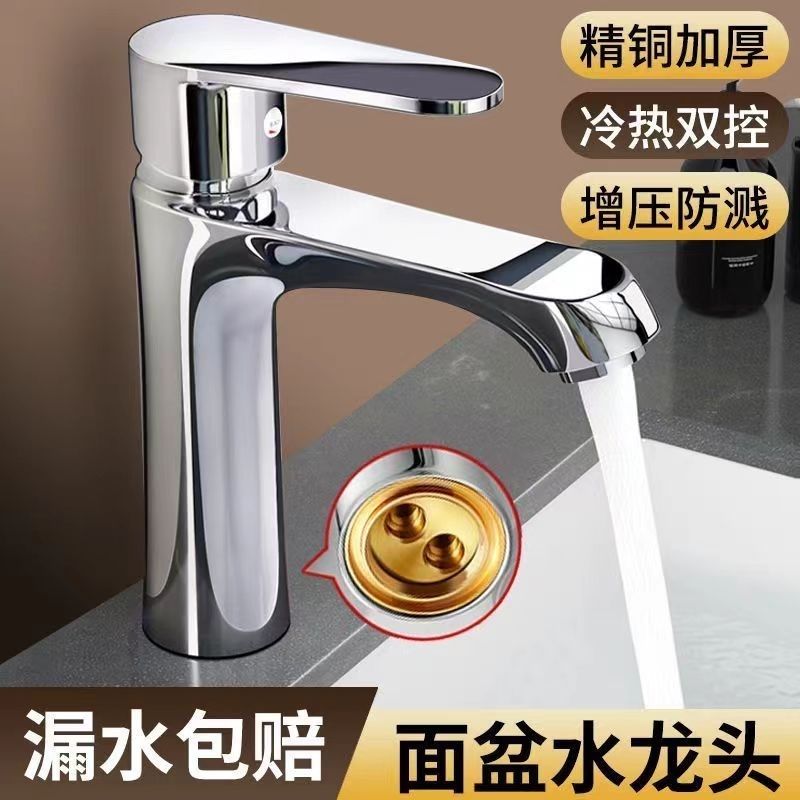 全銅衛生間洗臉盆水龍頭洗手盆冷熱水龍頭單冷家用面盆臺盆洗臉池 水龍頭/蓮蓬頭/臉盆水龍頭/恆溫水龍頭/節水水龍頭/防濺水龍頭/不鏽鋼水龍頭/全銅水龍頭/廚房水龍頭/浴室水龍頭