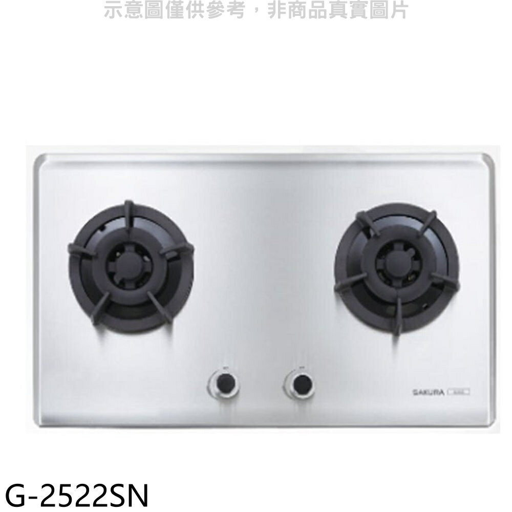 全館領券再折★櫻花【G-2522SN】(與G-2522S同款)NG1瓦斯爐天然氣(全省安裝)