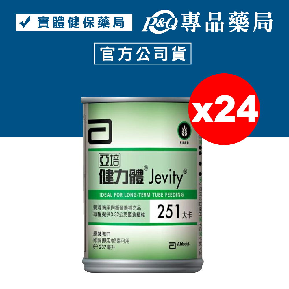 2025.05 亞培 健力體 (管灌專用) 237mlX24罐/箱 專品藥局【2005957】