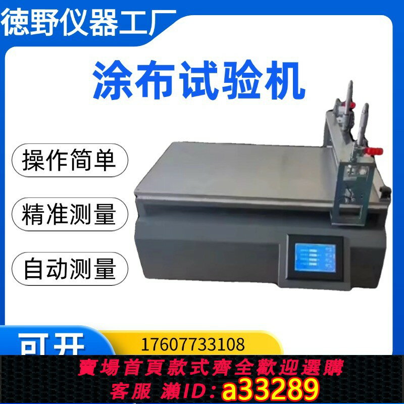 【臺灣公司 可開發票】線棒刮刀式塗布試驗機自動塗膜器塗布機塗膜機實驗室塗布試驗機