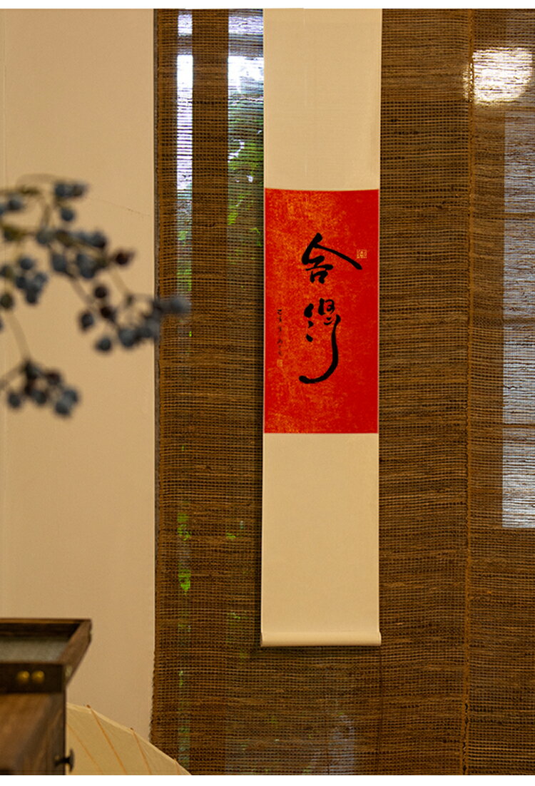 熱銷推薦🔥~清歡手寫真跡書法禪意中式日式裝飾掛畫茶室客廳玄關字畫卷軸掛件 全館免運