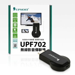 UPMOST 登昌恆 UPF702 無線影音傳輸棒 無限影音傳輸器