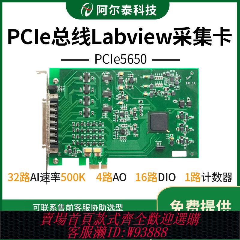 {臺灣公司貨 可打統編}32路模擬量Labview數據採集卡PCIe5657/PCI5650北京阿爾泰科技DAQ
