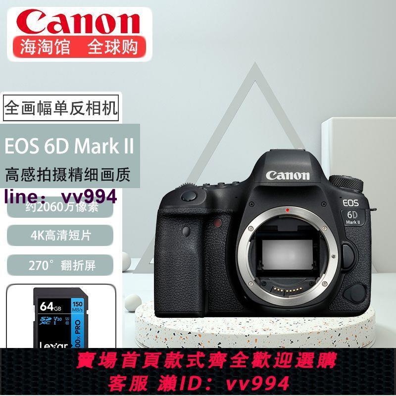 【全球購】佳能(Canon)EOS 6D Mark II 6D2 全畫幅相機 64G卡套餐