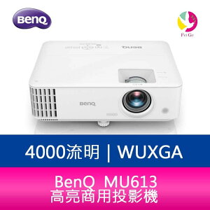 分期0利率 BenQ MU613 4000流明 WUXGA高亮商用投影機 原廠3年保固【APP下單最高22%點數回饋】