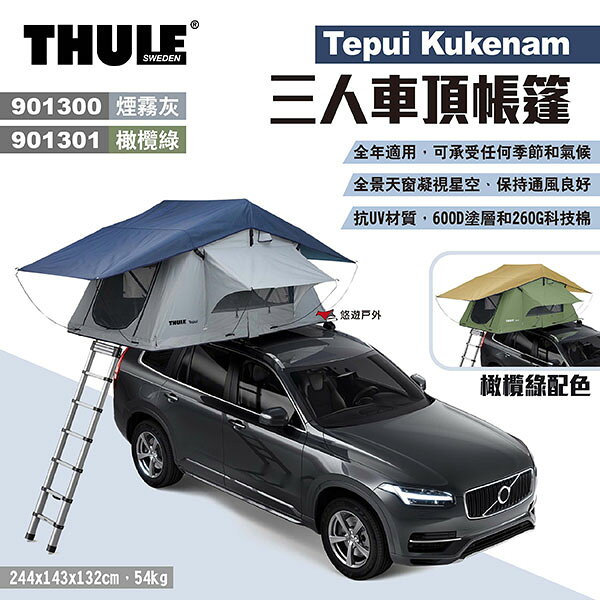 【Thule 都樂】Tepui Kukenam三人車頂帳篷 901300/301 兩色 3人帳篷 車宿 露營 悠遊戶外 | 悠遊戶外露營生活館 ...