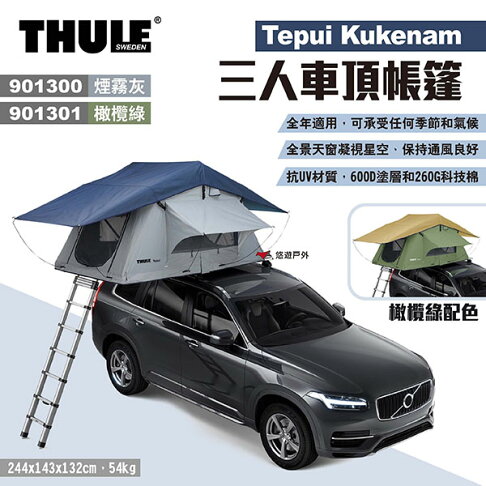 【Thule 都樂】Tepui Kukenam三人車頂帳篷 901300/301 兩色 3人帳篷 車宿 露營 悠遊戶外 | 悠遊戶外露營生活館 ...