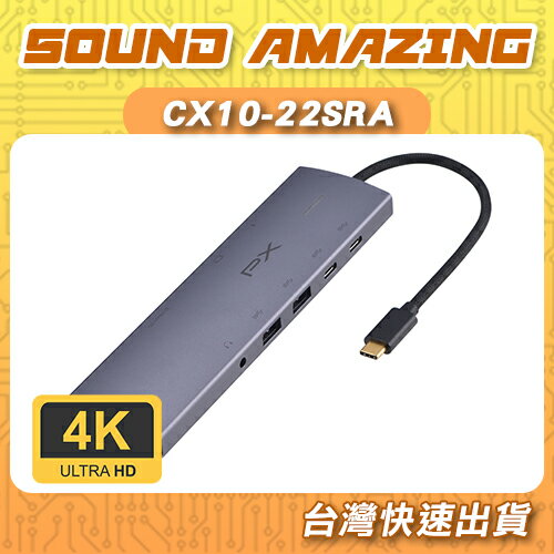 【限時特賣】PX大通 4K高畫質10合1影音Type-C HUB集線器 PD快充/讀卡/1G網路 CX10-22SRA【Sound Amazing】