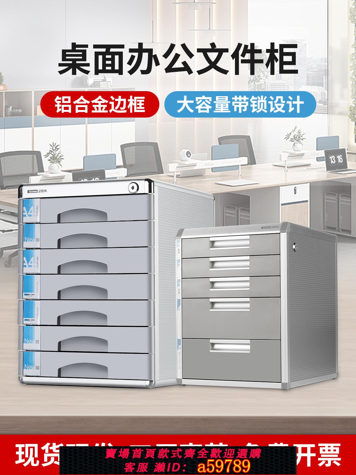 【台灣公司 可打統編】金隆興桌面文件柜帶鎖鋁合金多層抽屜式儲物柜資料柜辦公文件柜子