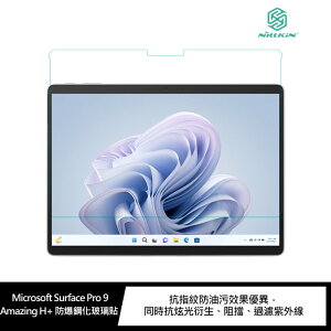 NILLKIN Microsoft Surface Pro 9 Amazing H+ 防爆鋼化玻璃貼【APP下單最高22%點數回饋】