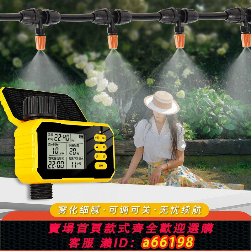 【臺灣公司 可開發票】太陽能定時自動可調霧化除塵降溫噴霧器圍擋噴淋噴頭澆花澆水灌溉